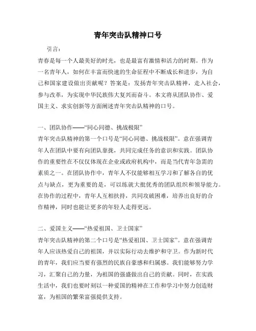 青年突击队精神口号