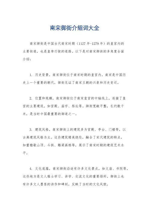 南宋御街介绍词大全