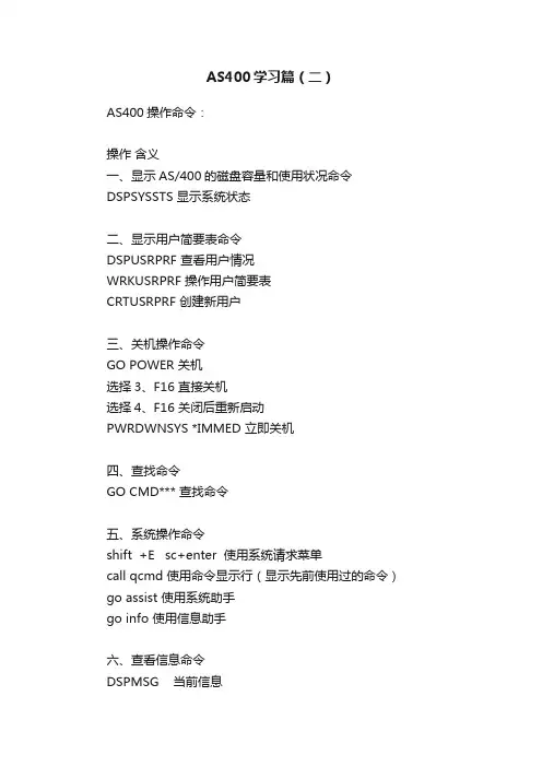 AS400学习篇（二）