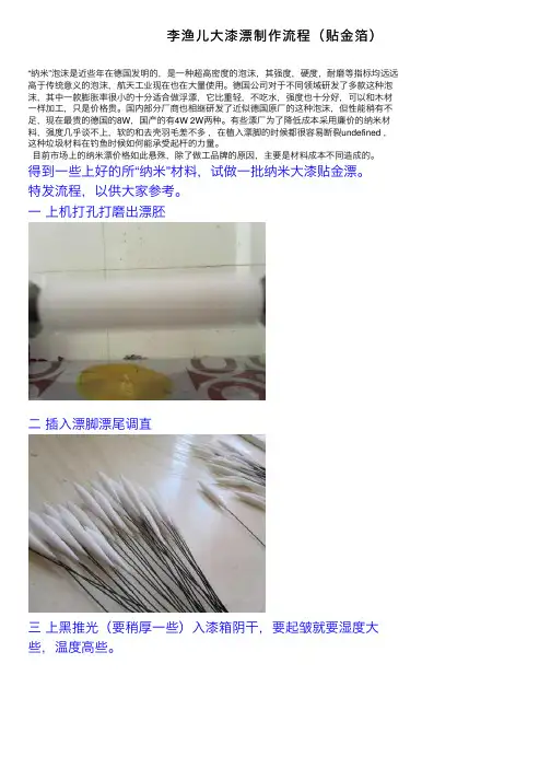 李渔儿大漆漂制作流程（贴金箔）