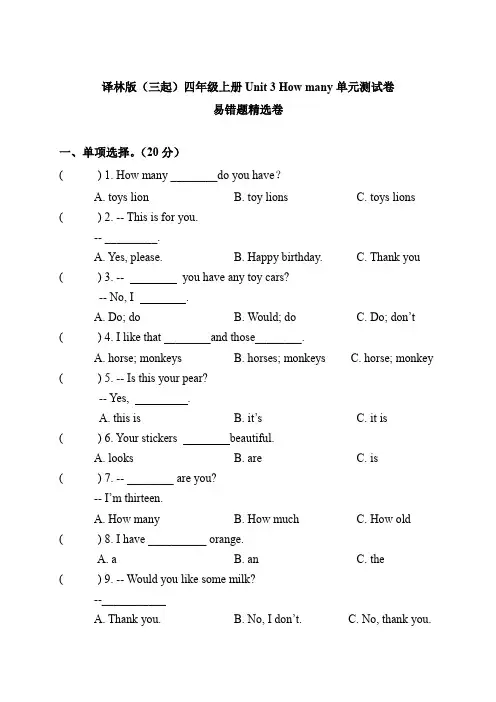 2023-2024年小学英语四年级上册单元测试 Unit 3 How many (译林版三起含答案)
