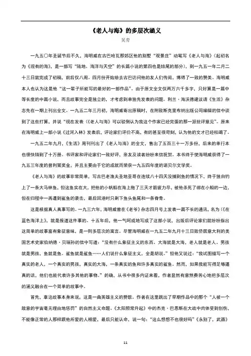 江苏高考名著阅读。吴劳：《老人与海》的多层次涵义
