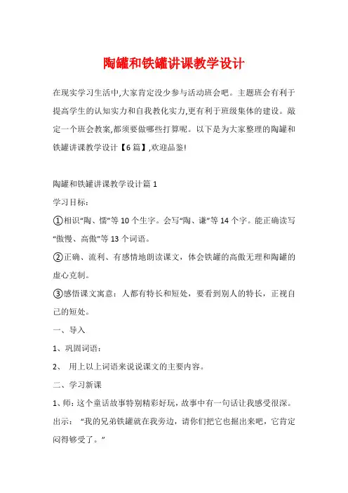 陶罐和铁罐讲课教学设计