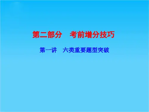 高考生物二轮专题复习 第1讲 六类重要题型突破课件 新人教版
