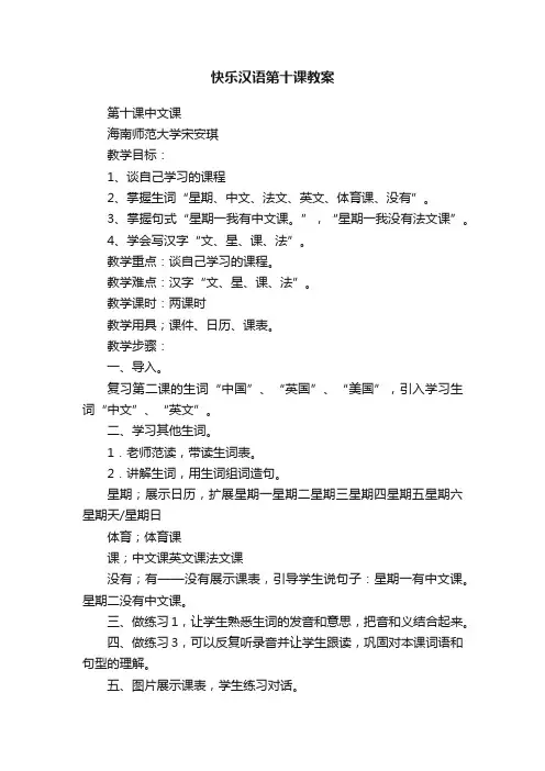 快乐汉语第十课教案