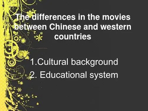 中西教育差异英文ppt