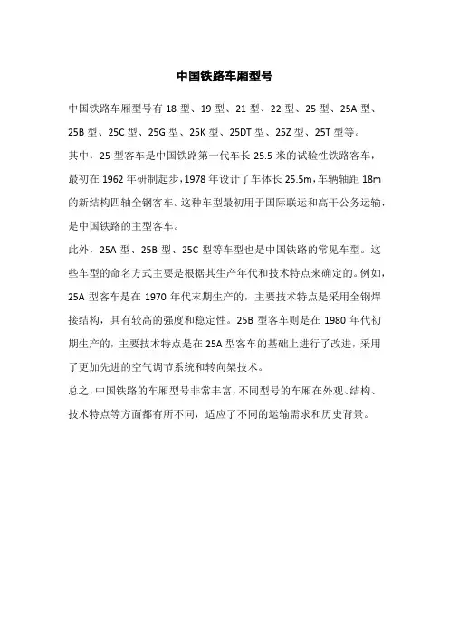 中国铁路车厢型号