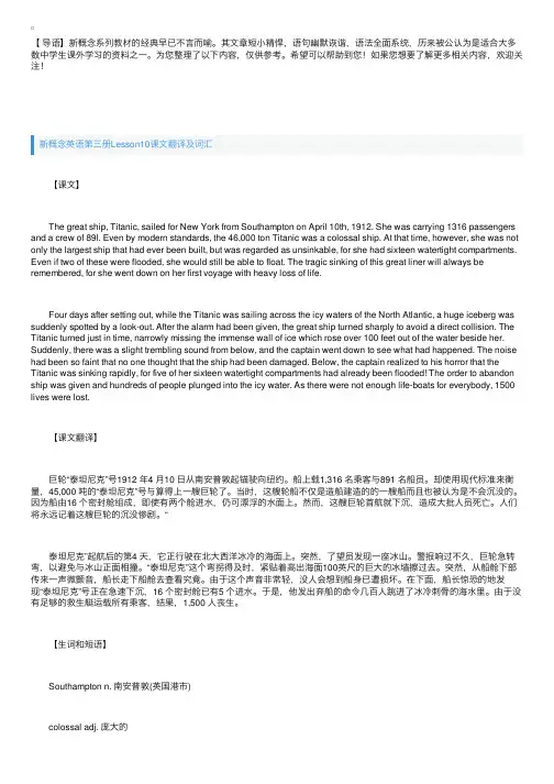 新概念英语第三册Lesson10~12课文翻译及词汇