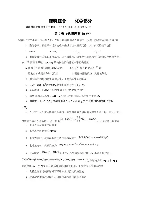 (完整版)高考化学模拟试卷(含答案),推荐文档
