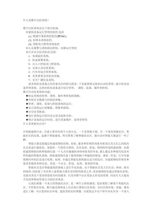 什么是楼宇自控系统