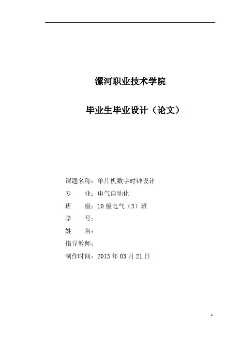 单片机数字时钟毕业设计