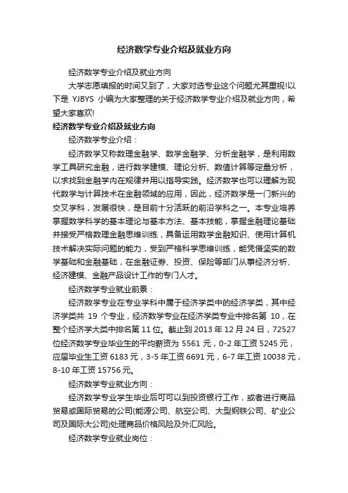 经济数学专业介绍及就业方向