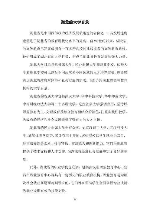 湖北的大学目录