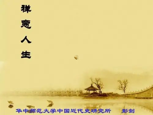 禅宗简史·中土二三