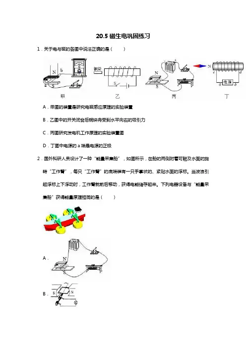 人教版九年级20.5磁生电巩固练习题(word无答案)