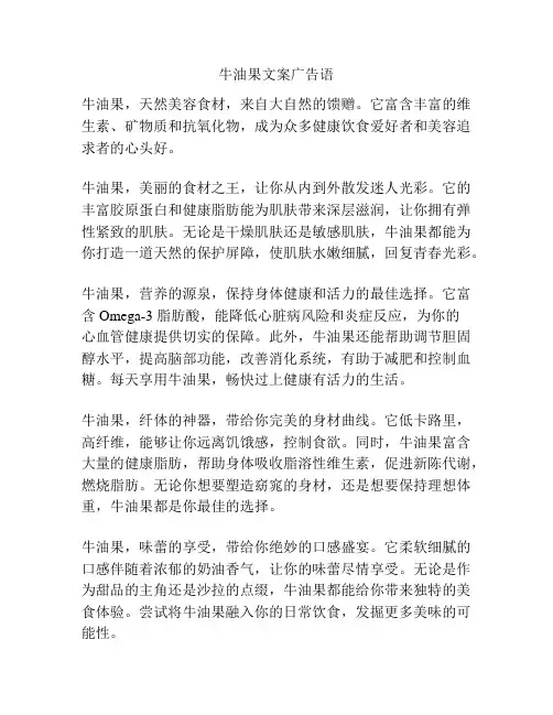 牛油果文案广告语