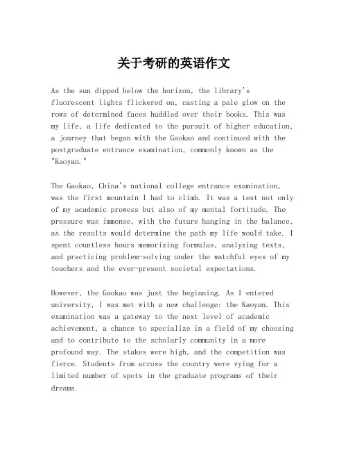 关于考研的英语作文