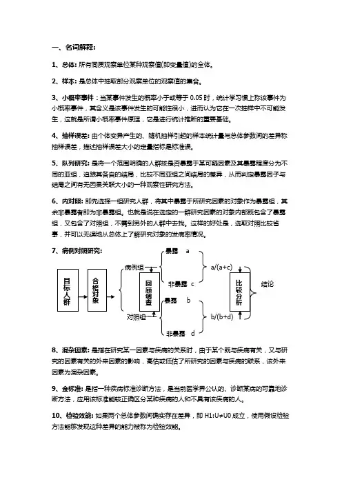 医学统计学重点