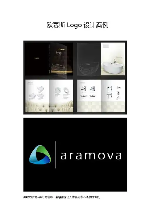 欧赛斯Logo设计案例欣赏