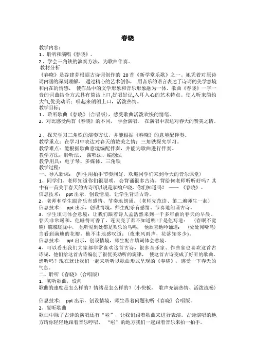 一年级下册音乐教案-1 春晓 ︳人音版 (五线谱)