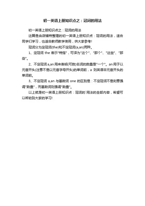 初一英语上册知识点之：冠词的用法
