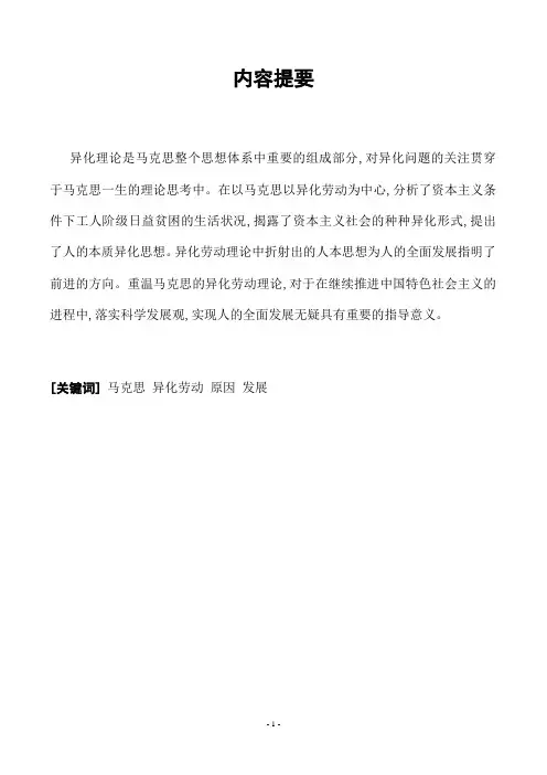 试论克服异化劳动的可能和途径