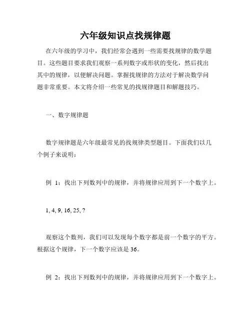 六年级知识点找规律题