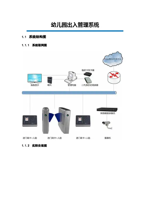 幼儿园出入门禁管理系统方案