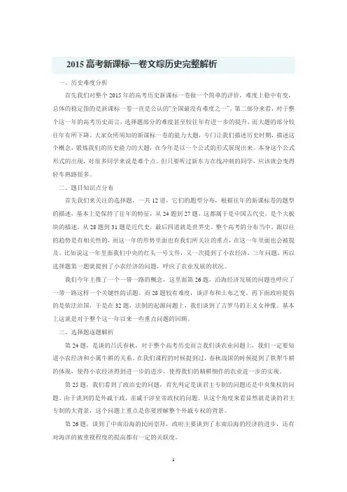 2015高考新课标一卷文综历史完整解析