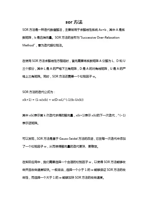 sor方法