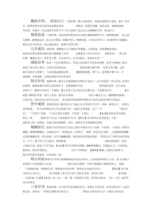 初中生必须掌握的150个成语中有成语故事的
