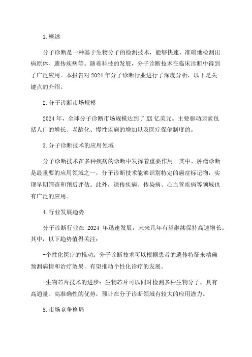 2024年分子诊断行业深度分析报告