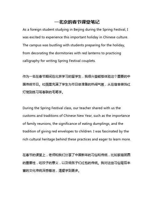 一北京的春节课堂笔记