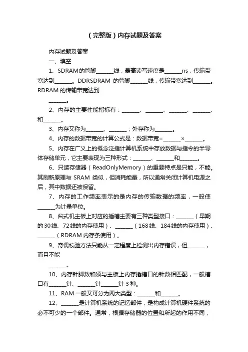 （完整版）内存试题及答案