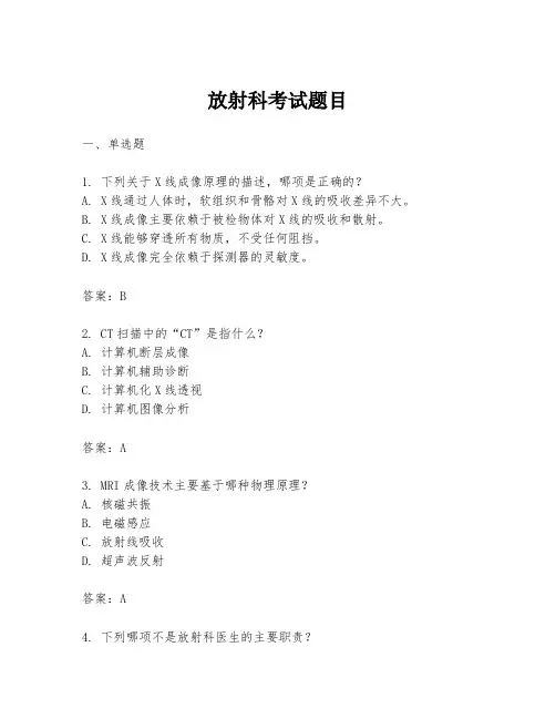 放射科考试题目