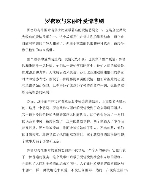 罗密欧与朱丽叶爱情悲剧
