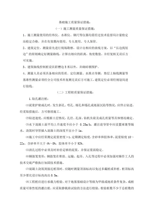 基础施工质量保证措施
