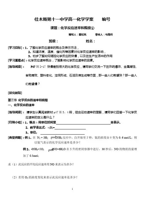 化学反应速率和限度