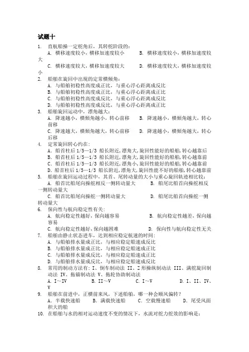 船舶操纵试题十