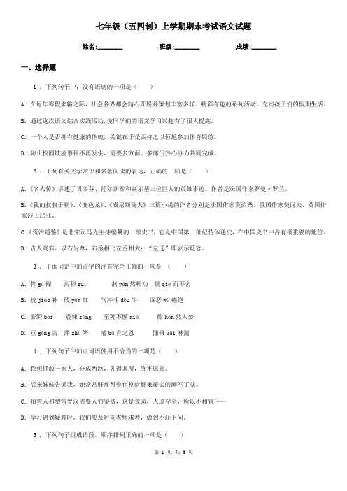 七年级(五四制)上学期期末考试语文试题