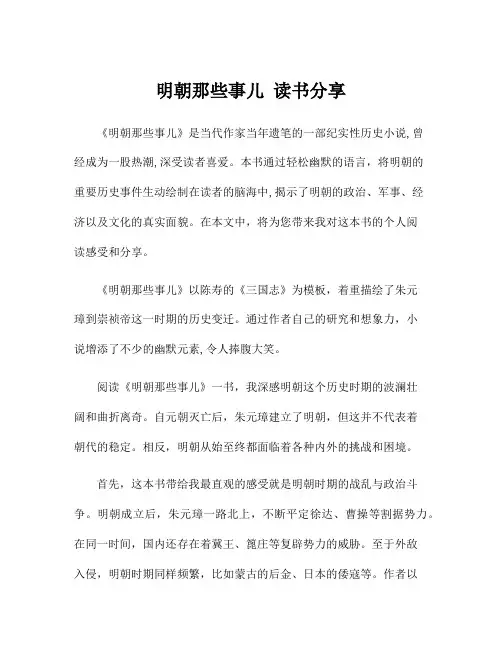 明朝那些事儿 读书分享