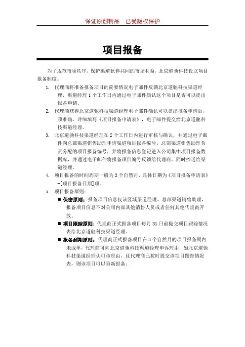 项目报备(模板)