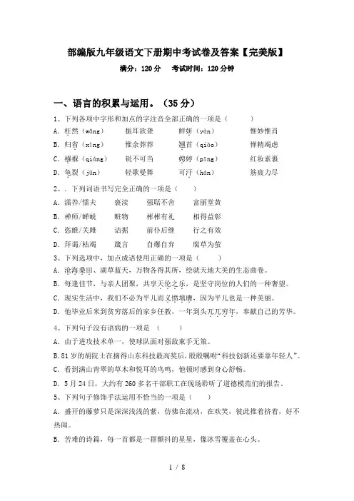 部编版九年级语文下册期中考试卷及答案【完美版】