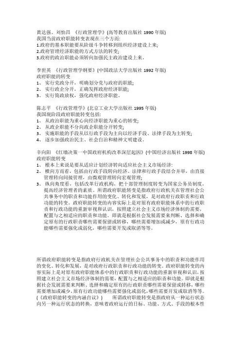 政府职能转变的内涵