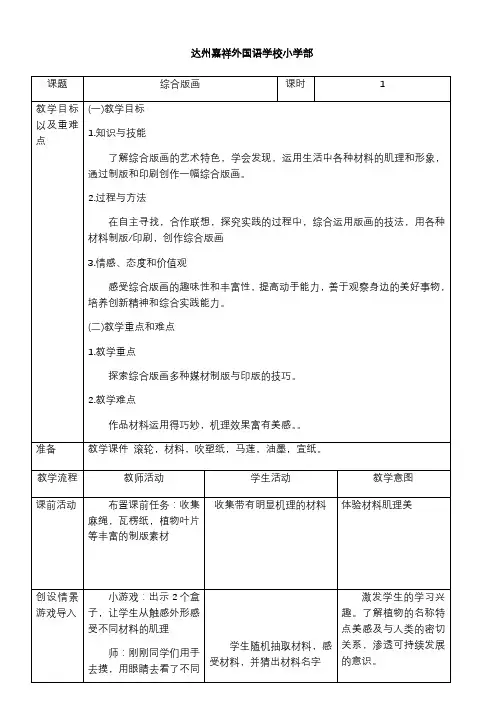 小学美术人美六年级下册用各种材料来制版综合版画