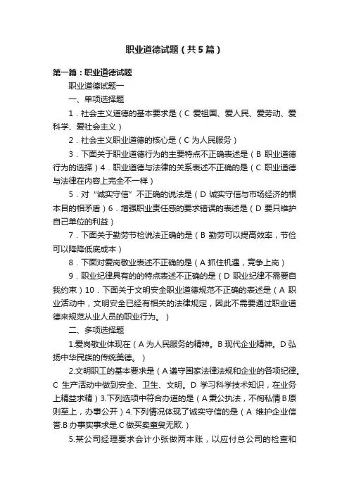 职业道德试题（共5篇）
