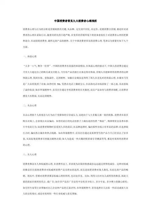 中国消费者常见九大消费者心理浅析