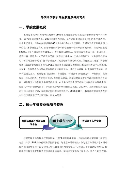 上海海事大学外国语学院研究生教育及导师简介
