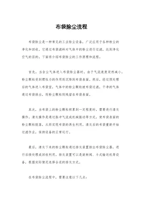 布袋除尘流程