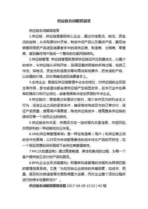 供应链名词解释简答